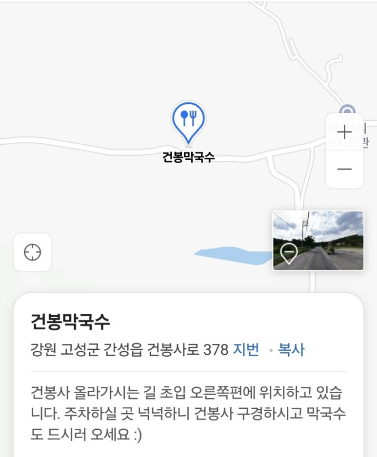 건봉막국수 이미지