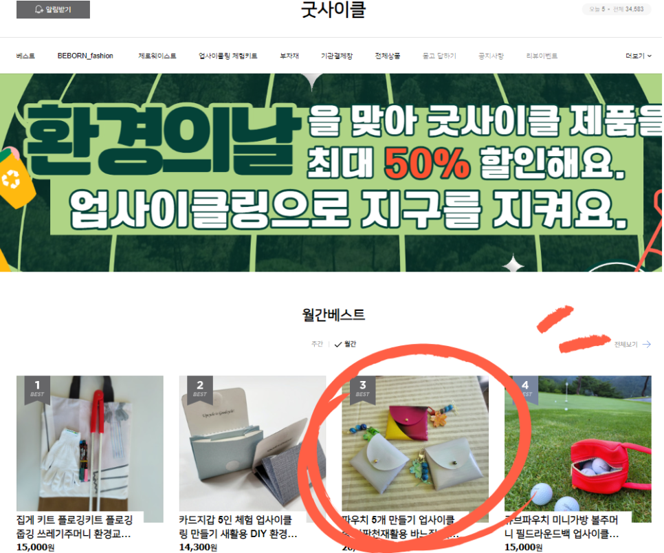 굿사이클 이미지