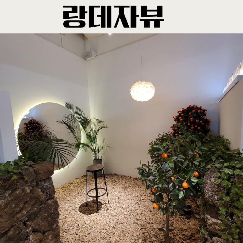 랑데자뷰에이케이플라자광명점 이미지