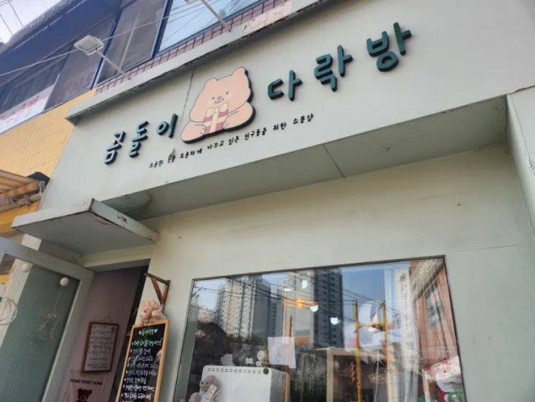 곰돌이다락방 이미지