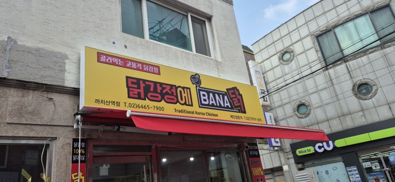 바나닭치킨 이미지