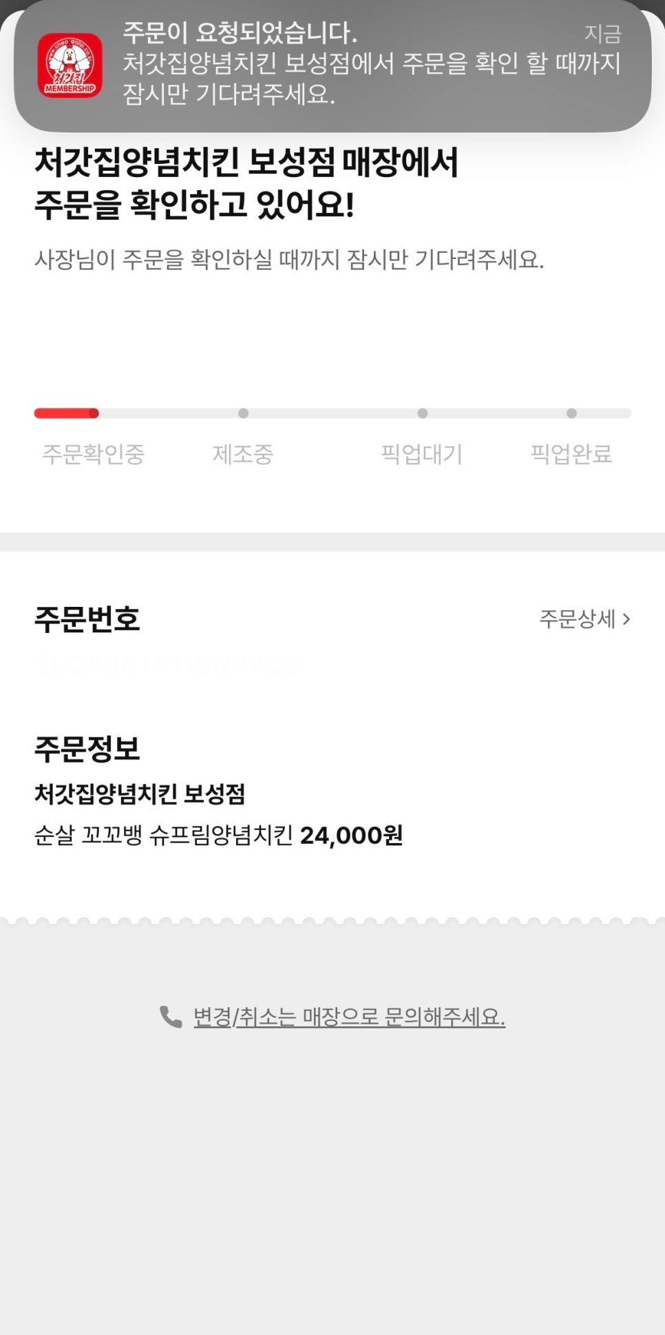 처갓집양념치킨(오천점) 이미지