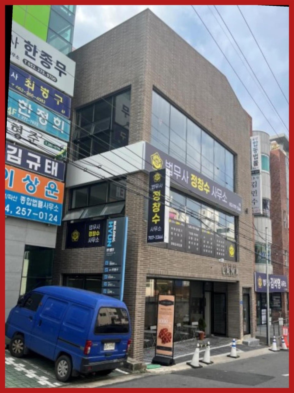 법무사정창수사무소 이미지