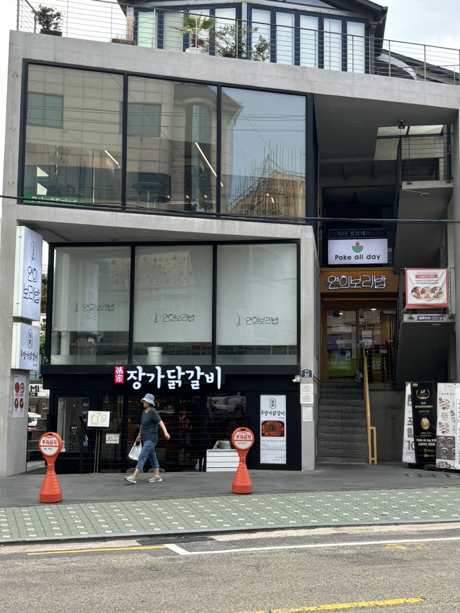 장가닭갈비연희 이미지