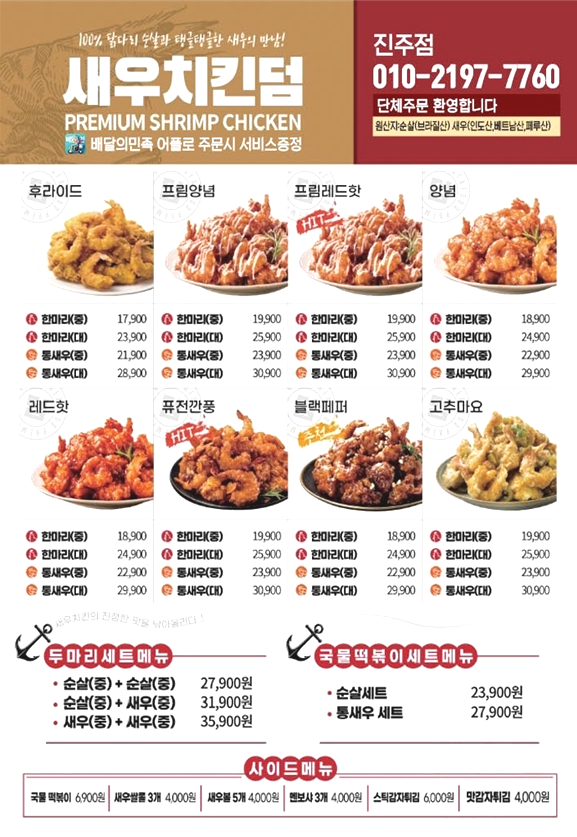 새우치킨덤 이미지