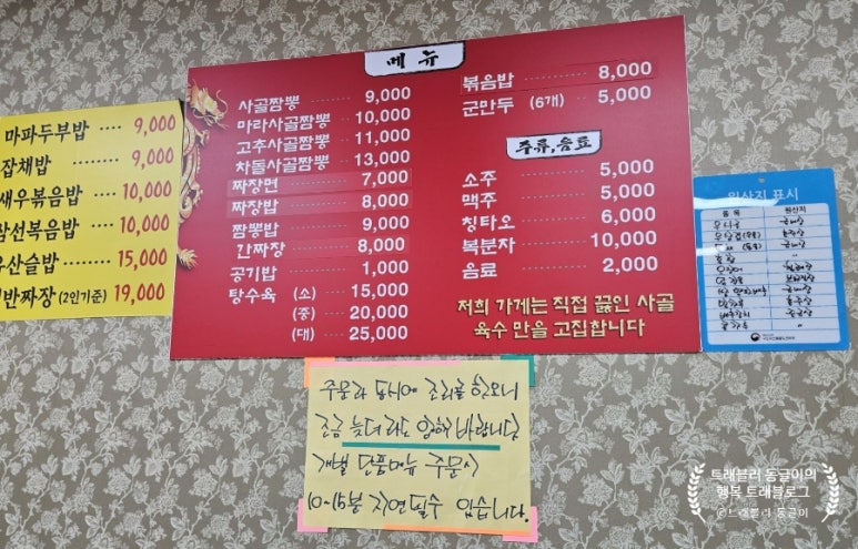 찐사골짬뽕 이미지