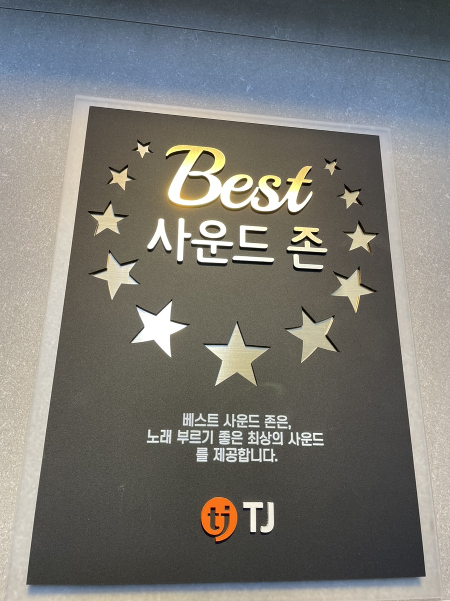 베스트노래연습장 이미지