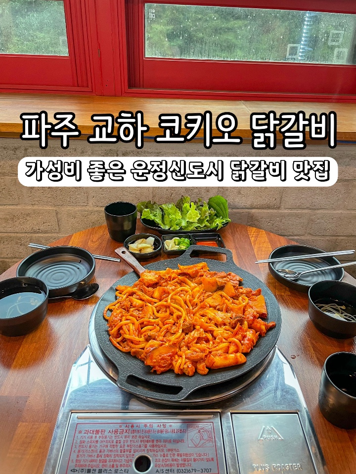 코키오닭갈비 이미지