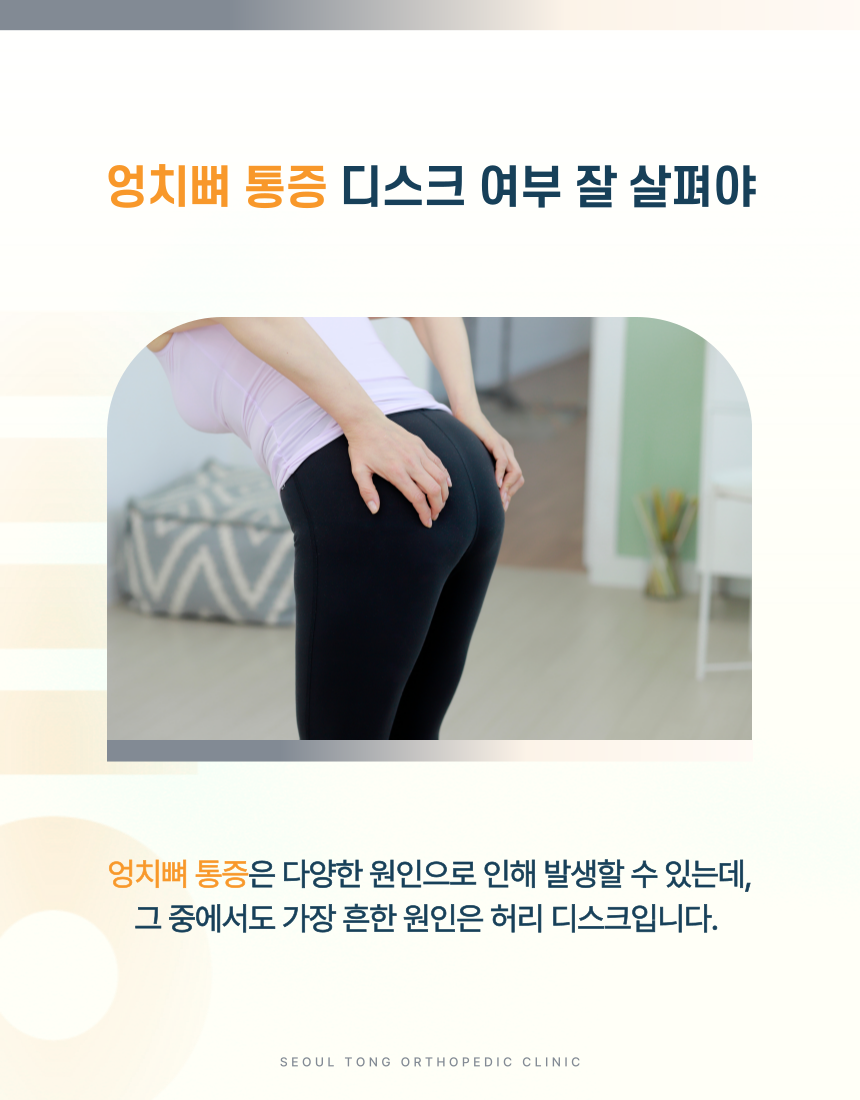 모란서울통정형외과의원 이미지