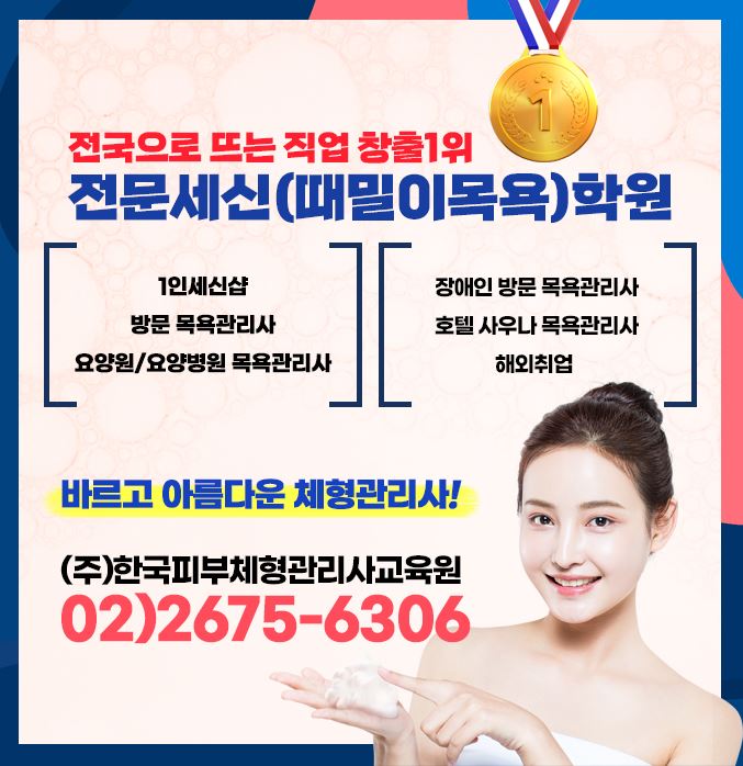 한국피부체형관리사교육원 이미지