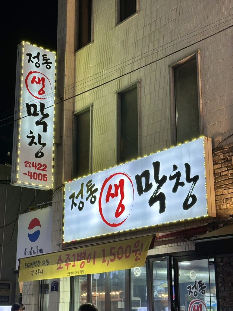 정통생막창 이미지