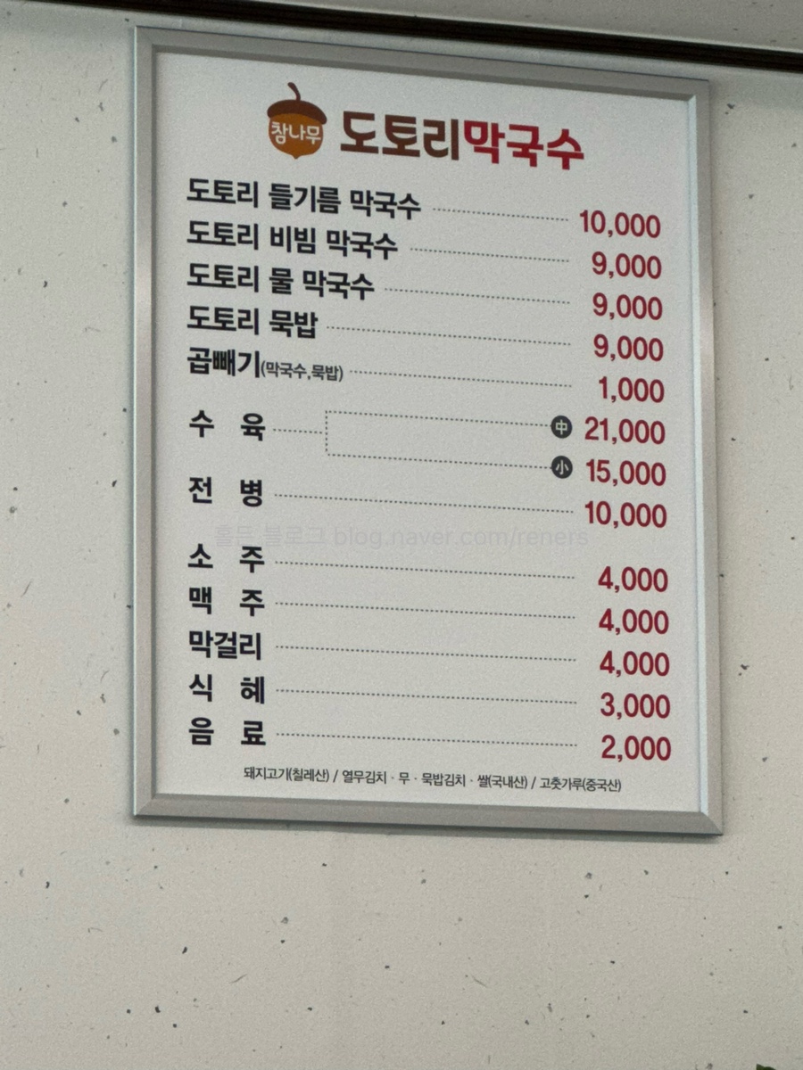 참나무도토리막국수 이미지