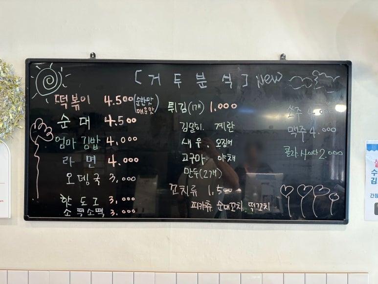 거두분식 이미지