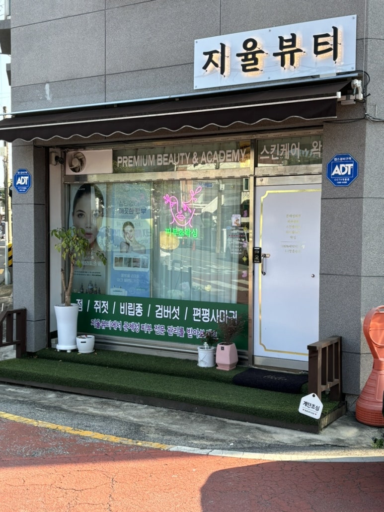 지율뷰티 이미지
