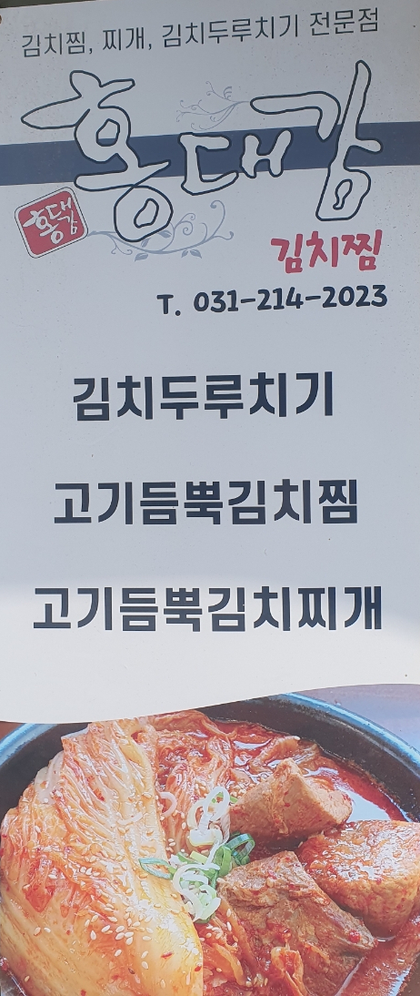 홍대감김치찜 이미지