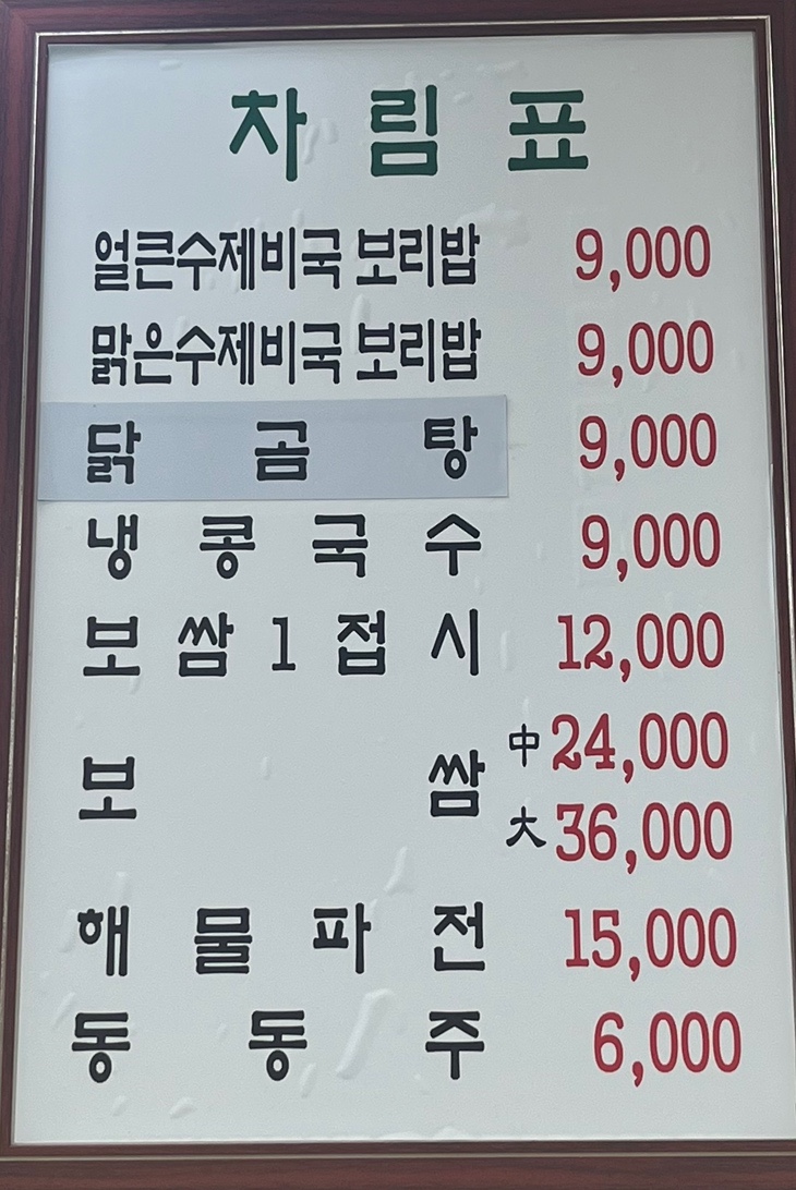 수제비국 보리밥집 이미지