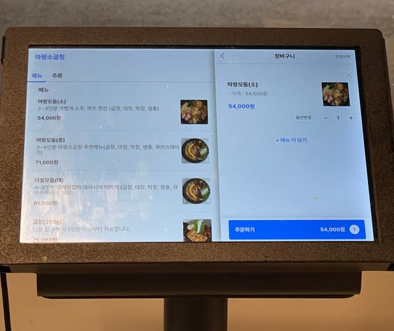 마왕소곱창 이미지