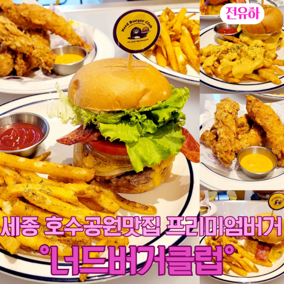 너드버거클럽 이미지