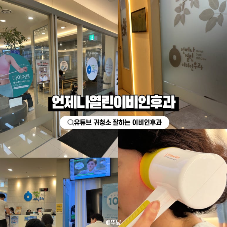 열린이비인후과의원 이미지