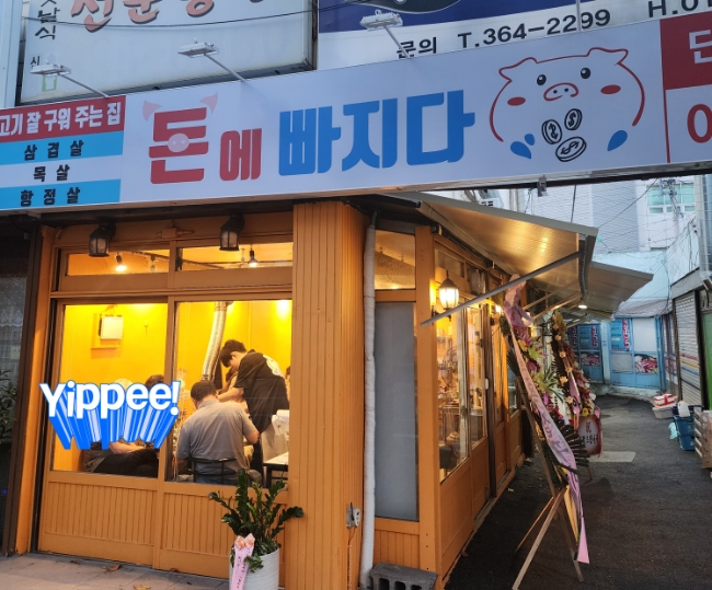 돈에 빠지다 이미지