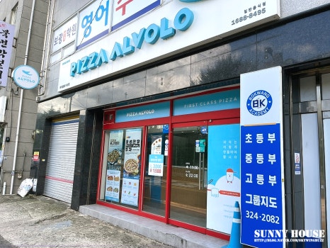 피자알볼로사상점 이미지