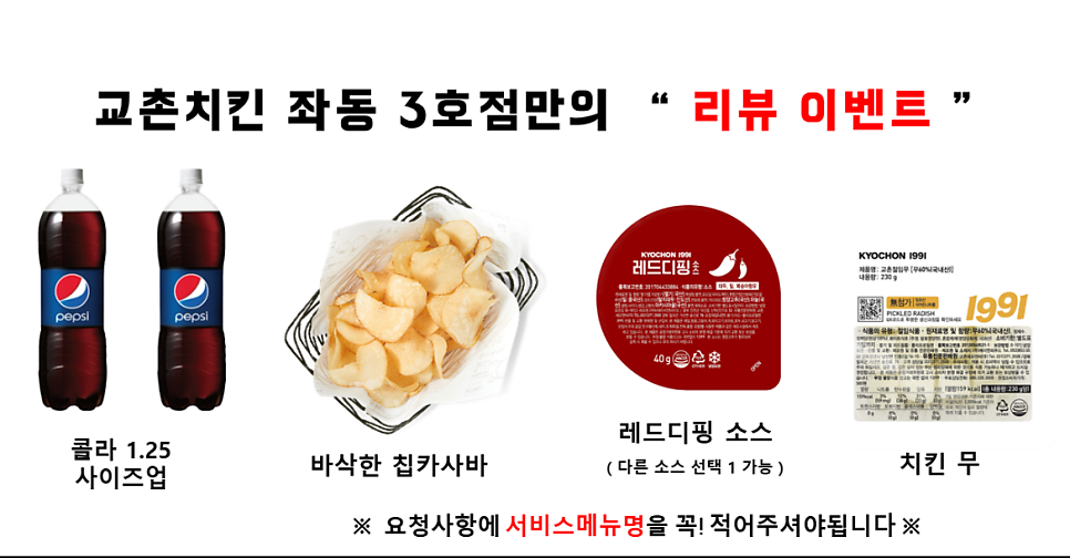 교촌치킨좌동 이미지