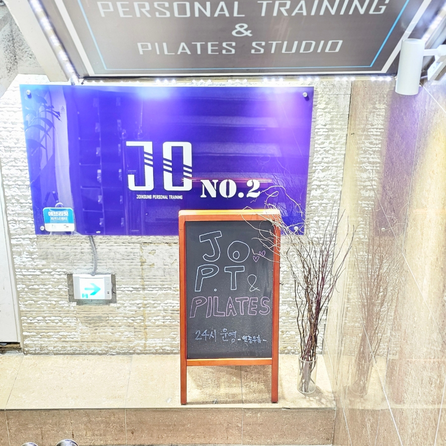 조인성퍼스널트레이닝NO.1 이미지
