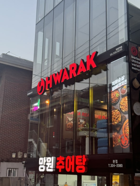 화락바베큐치킨마포 이미지