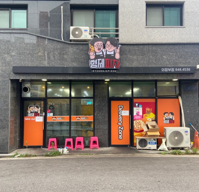 형제피자의정부 이미지