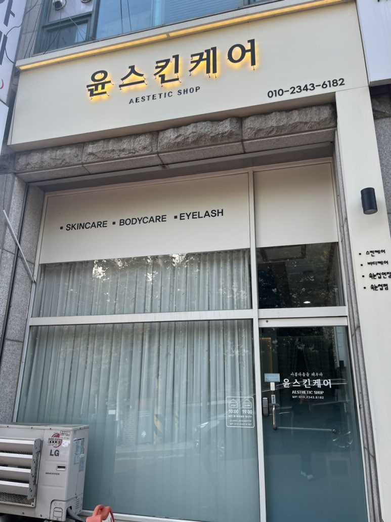 윤스킨케어 이미지