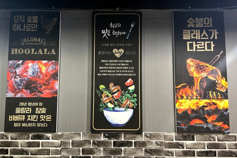 훌랄라참숯치킨 광주금호점 이미지