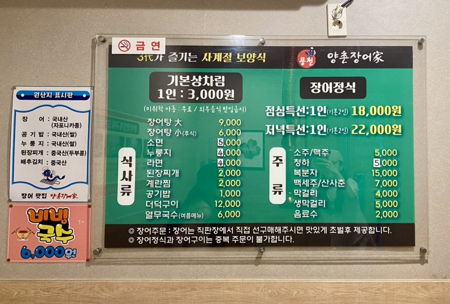 양촌장어가 이미지