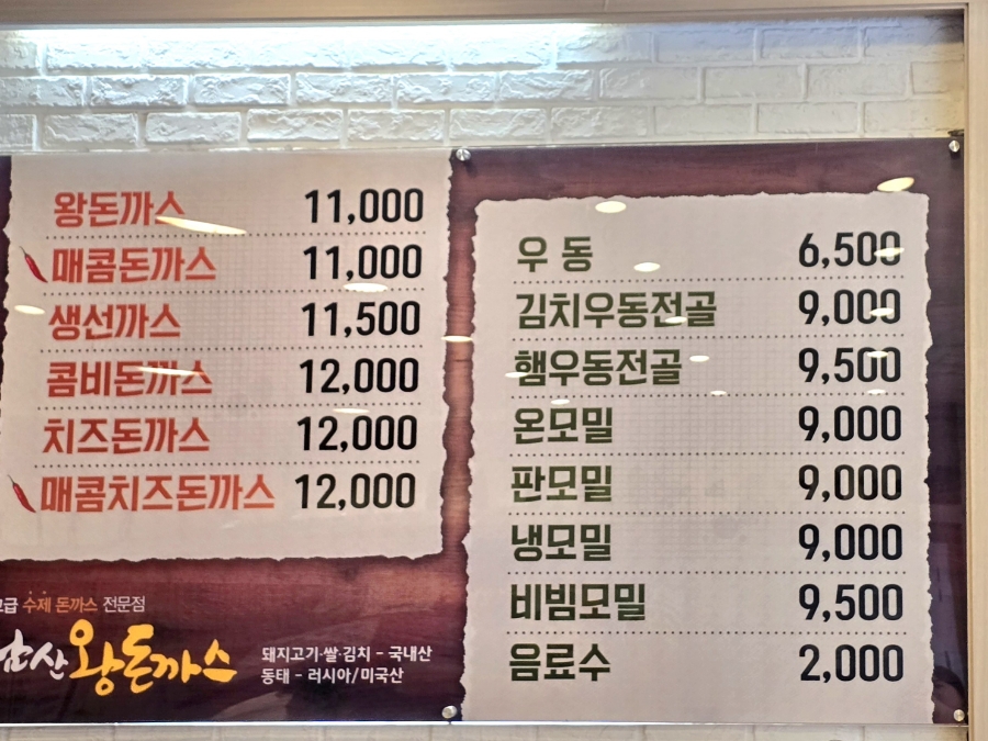 콤비왕돈까스 이미지