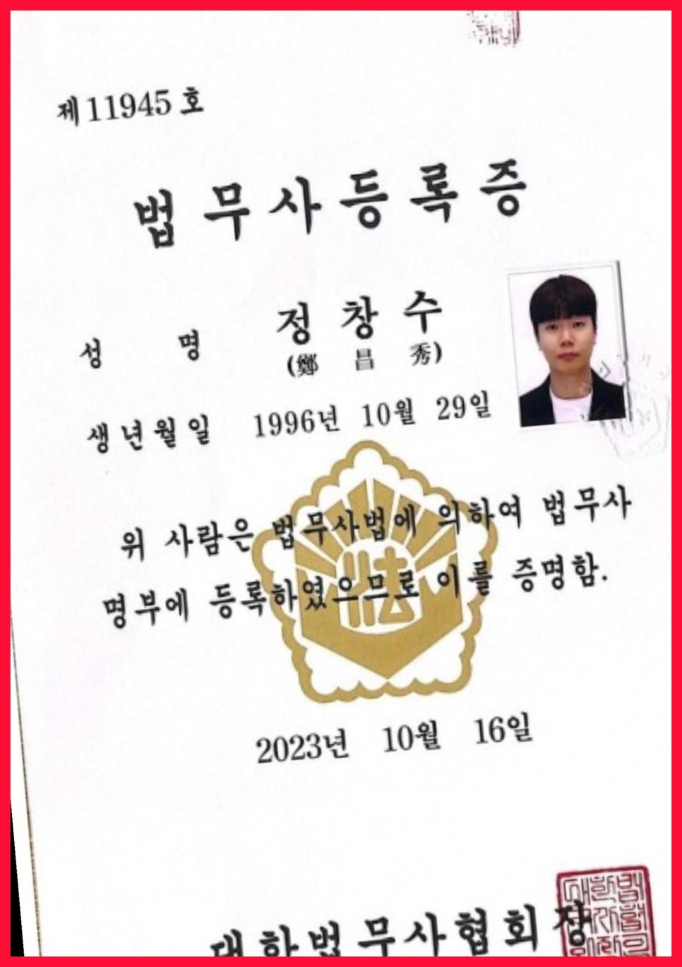 법무사정창수사무소 이미지