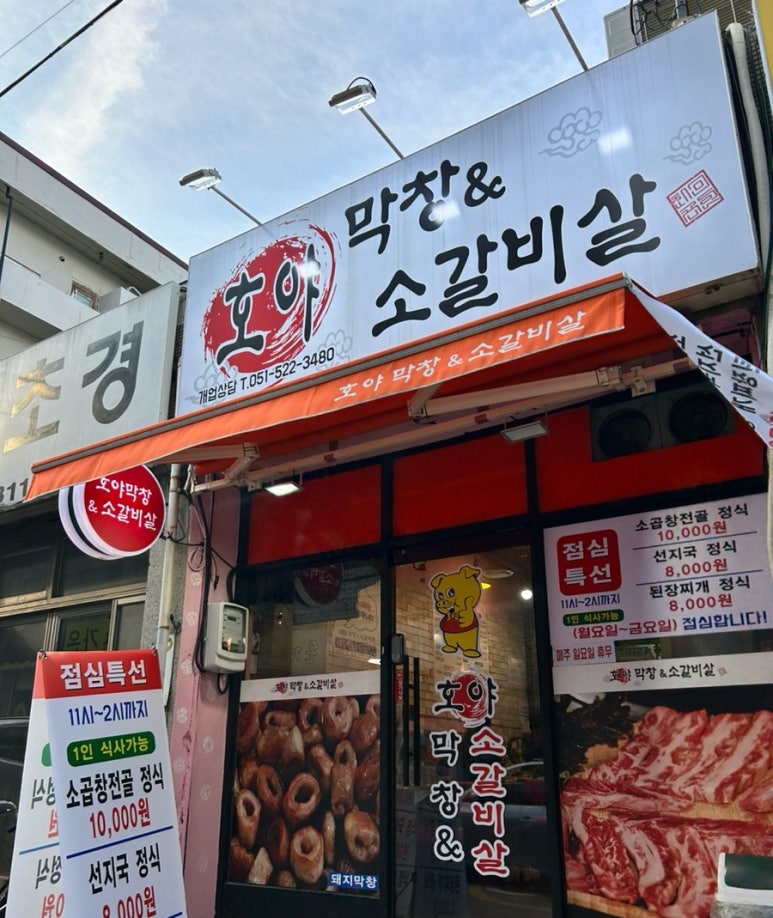 호야소고기 이미지