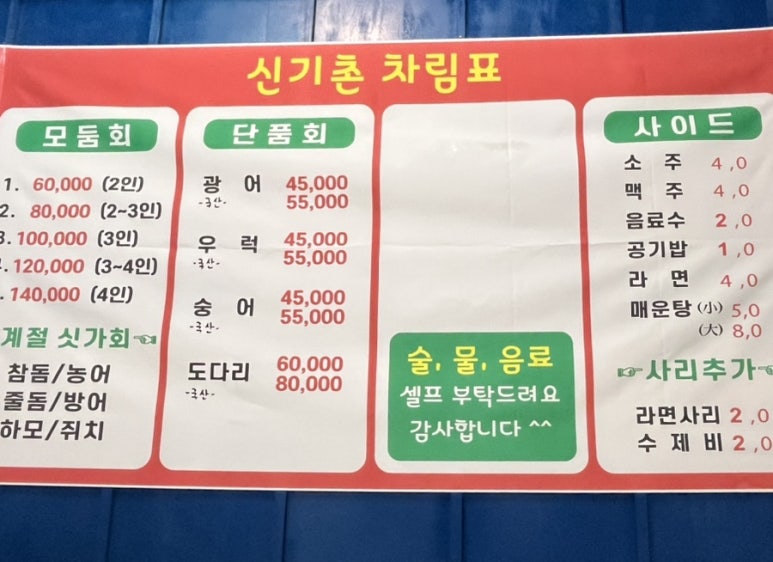 신기촌활어회 이미지