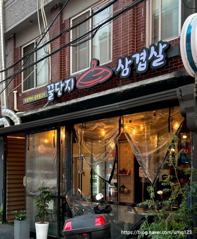 꿀단지삼겹살 이미지