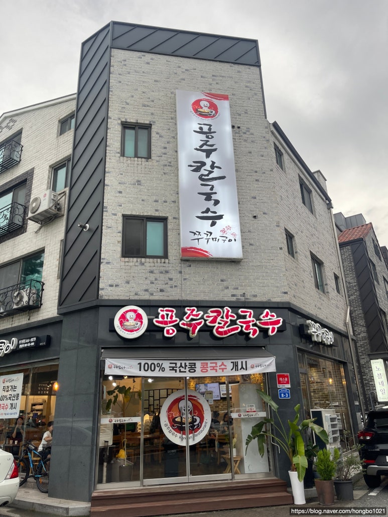공주칼국수가수원점 이미지