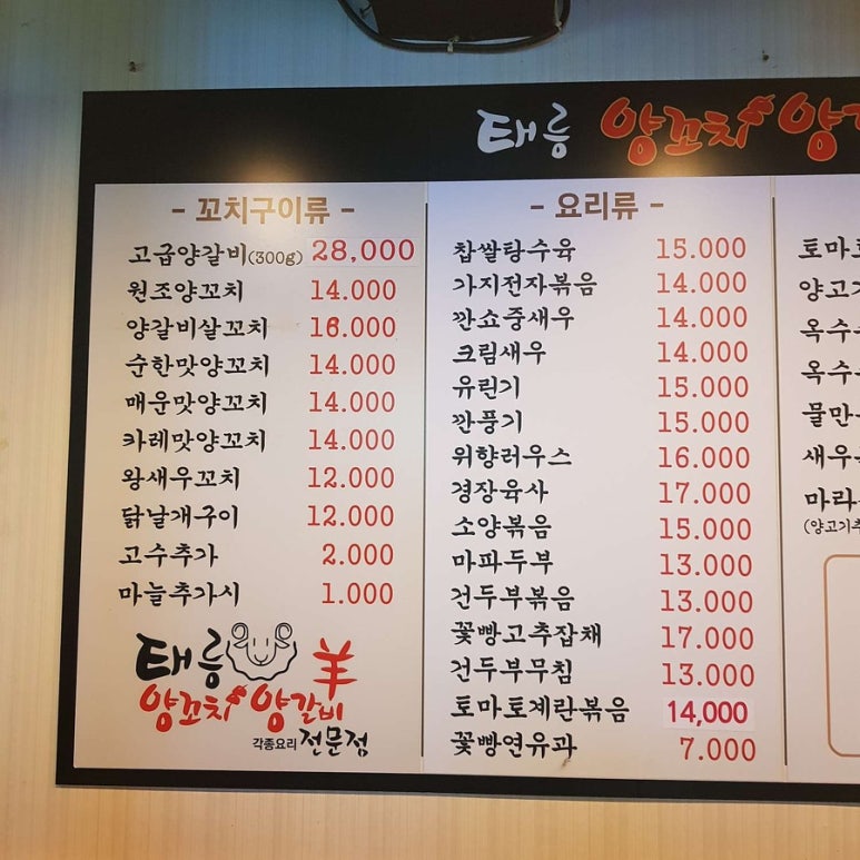 태릉양꼬치 이미지
