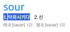 사우어(SOUR) 이미지