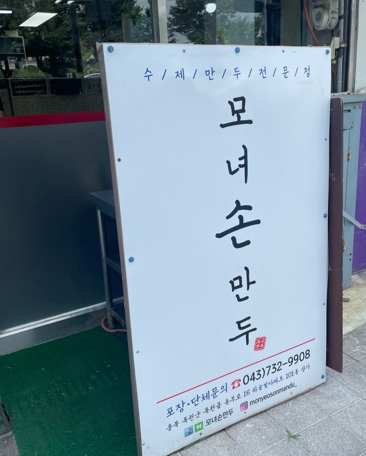 모녀손만두 이미지