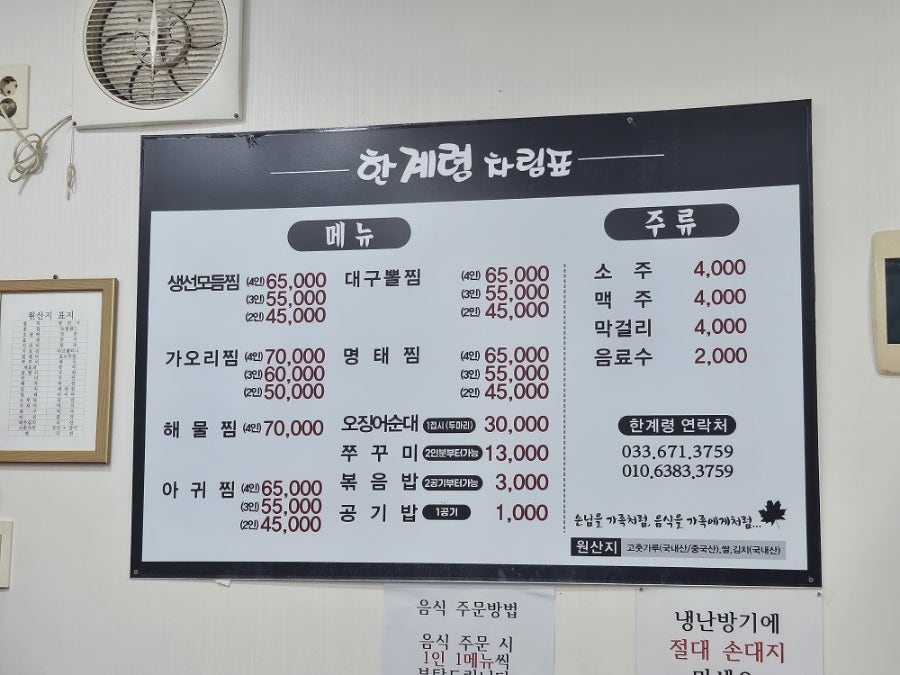 한계령찜전문점 이미지