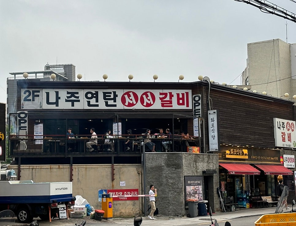 나주서서갈비 이미지