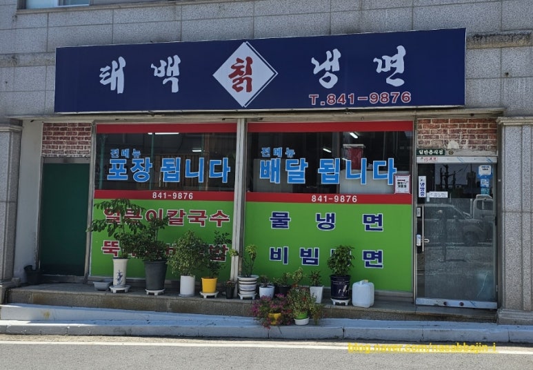 태백칡냉면 이미지