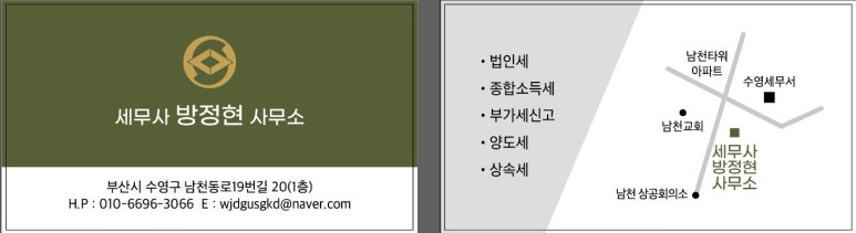 방정현세무회계 이미지