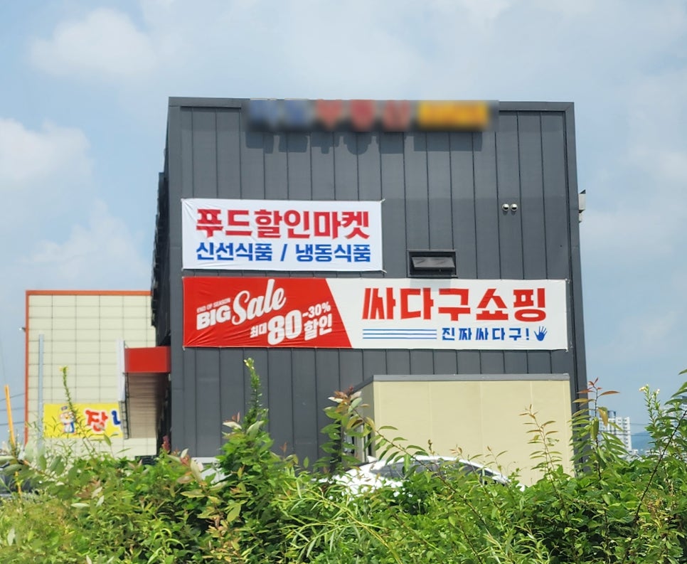싸다구오픈마켓 이미지