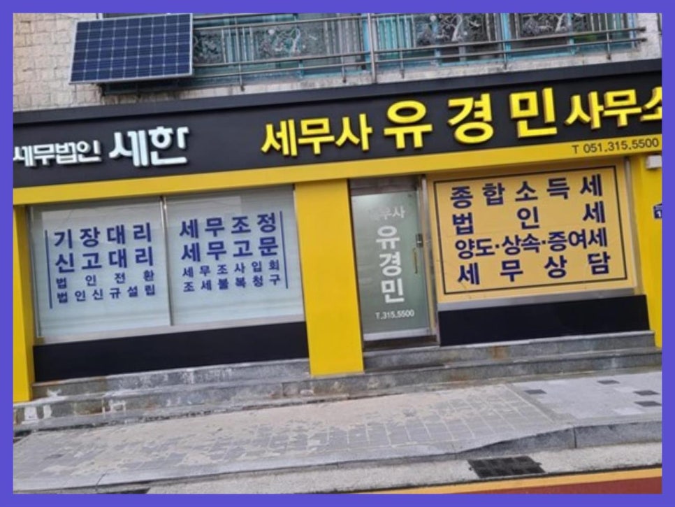 세무법인세한 이미지
