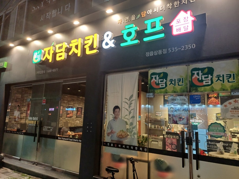 자담치킨정읍 이미지
