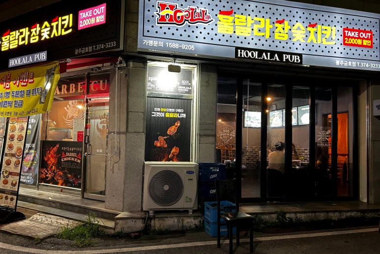 훌랄라참숯치킨 광주금호점 이미지