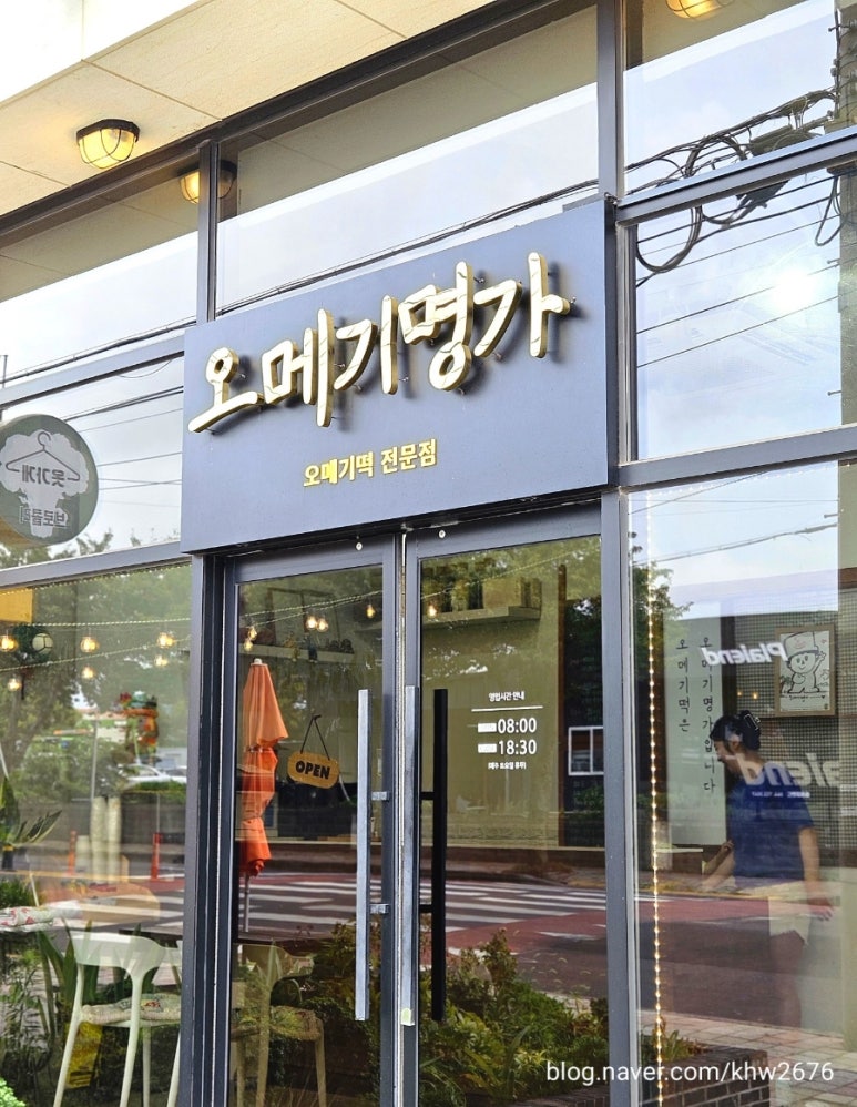 오메기명가 이미지